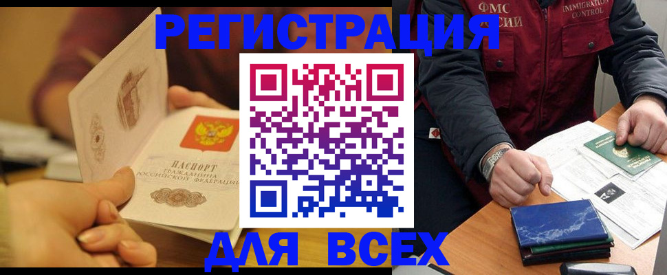 временная регистрация в квартире в Свободном