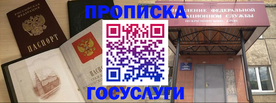 временная регистрация в Свободном
